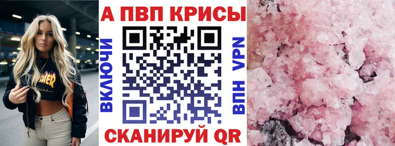 Альфа ПВП кристаллы  Лениногорск 